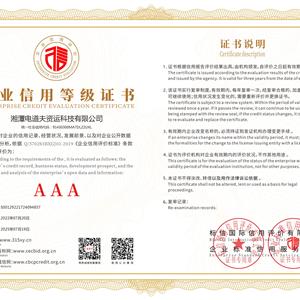 企业信用等级证书