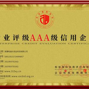 3A级别信用企业